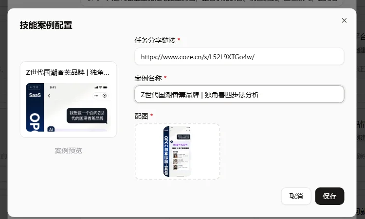 # 我在Coze被官方AI坑惨了：这才是付费技能上架拿案例链接的唯一正解