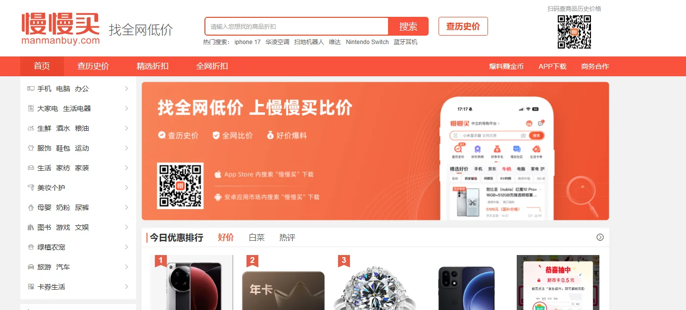 慢慢买