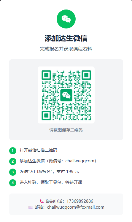 OPC创业入门营报名流程示意图 - 显示如何通过扫码添加微信完成报名